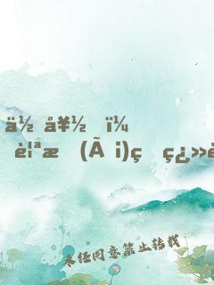 你好，親愛(ài)的翻譯小姐